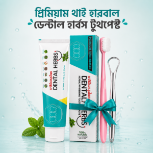 প্রিমিয়াম থাই হারবাল ডেন্টাল হার্বস টুথপেস্ট